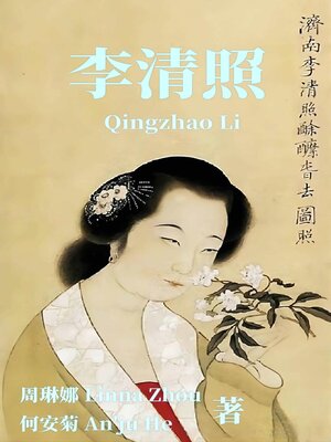 cover image of 李清照 Qingzhao Li